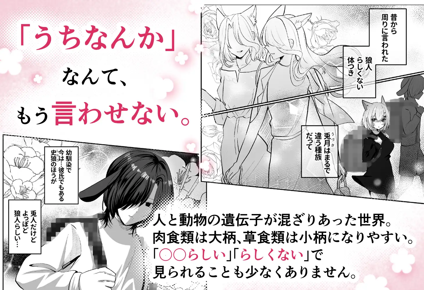 まるで正反対の兎月ちゃんと史狼くん サンプル画像1