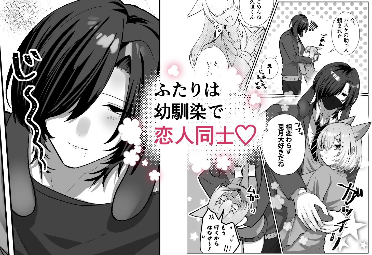 まるで正反対の兎月ちゃんと史狼くん 画像3