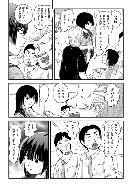 桜小鷹の露出日和12 画像6