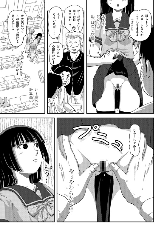 桜小鷹の露出日和12 画像7