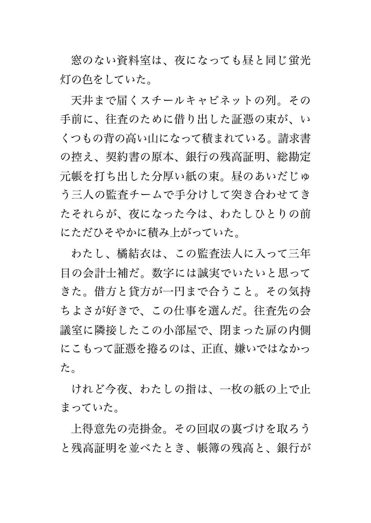 監査法人の資料室で監査役ら2人に「粉飾決算を見逃す代わり」と証憑の山に押しつけられ両穴に中出しされる会計士補の話♡♡♡ 画像1