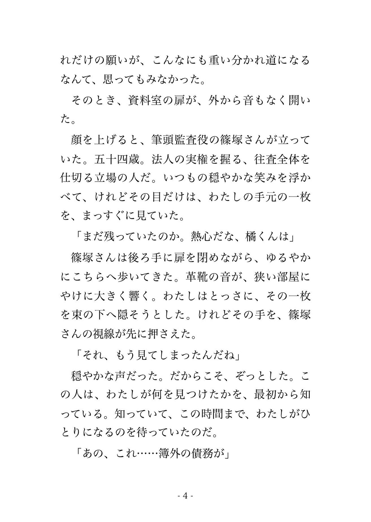 監査法人の資料室で監査役ら2人に「粉飾決算を見逃す代わり」と証憑の山に押しつけられ両穴に中出しされる会計士補の話♡♡♡ 画像2