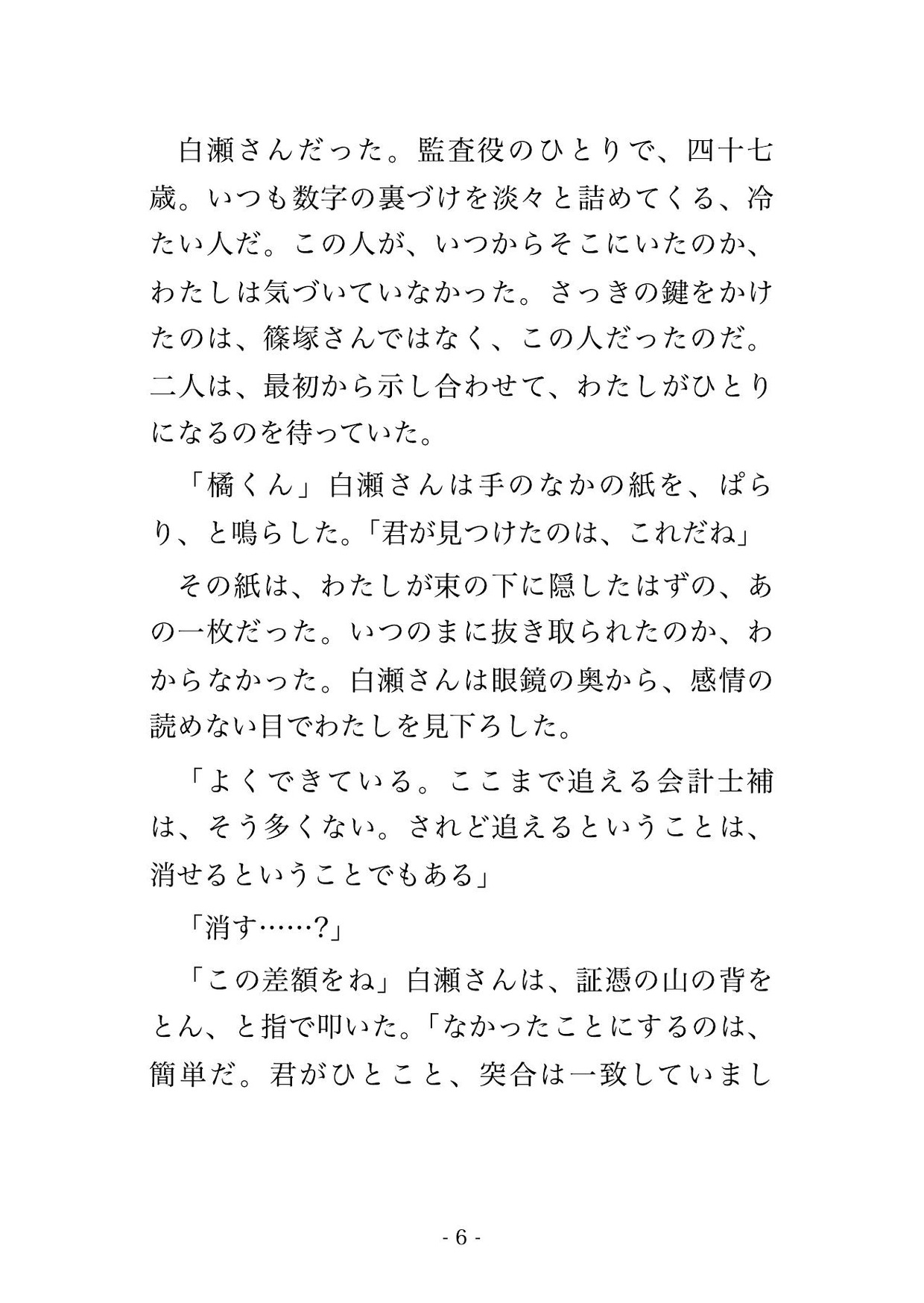 監査法人の資料室で監査役ら2人に「粉飾決算を見逃す代わり」と証憑の山に押しつけられ両穴に中出しされる会計士補の話♡♡♡ 画像3