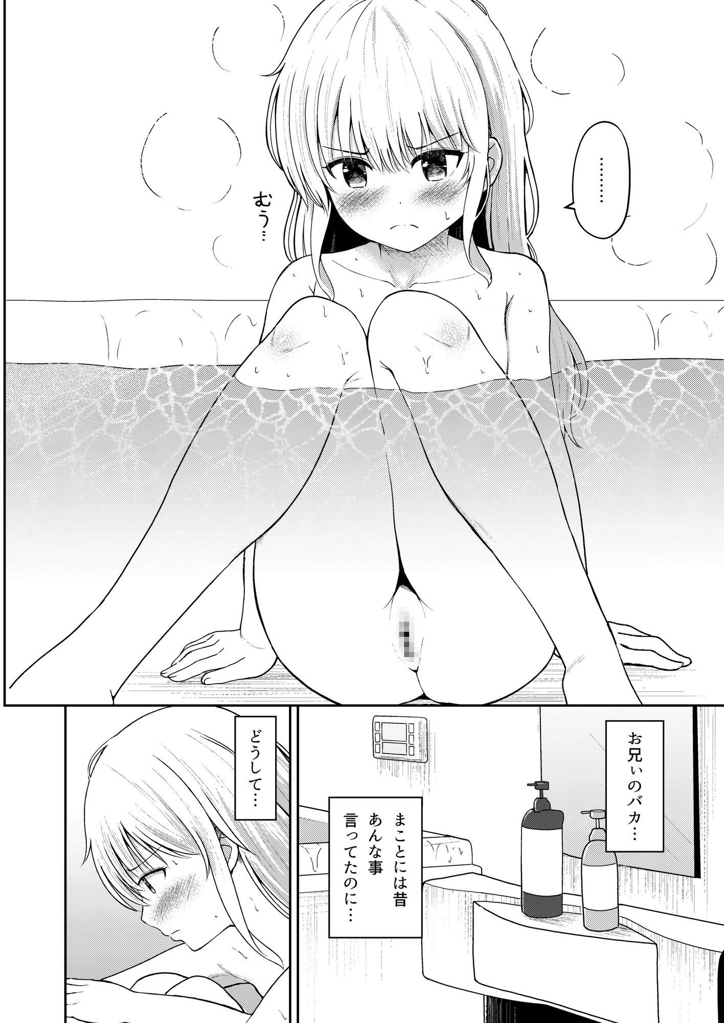 はつじょうシスター 妹はお兄ちゃんの匂いが気になって仕方ない!!