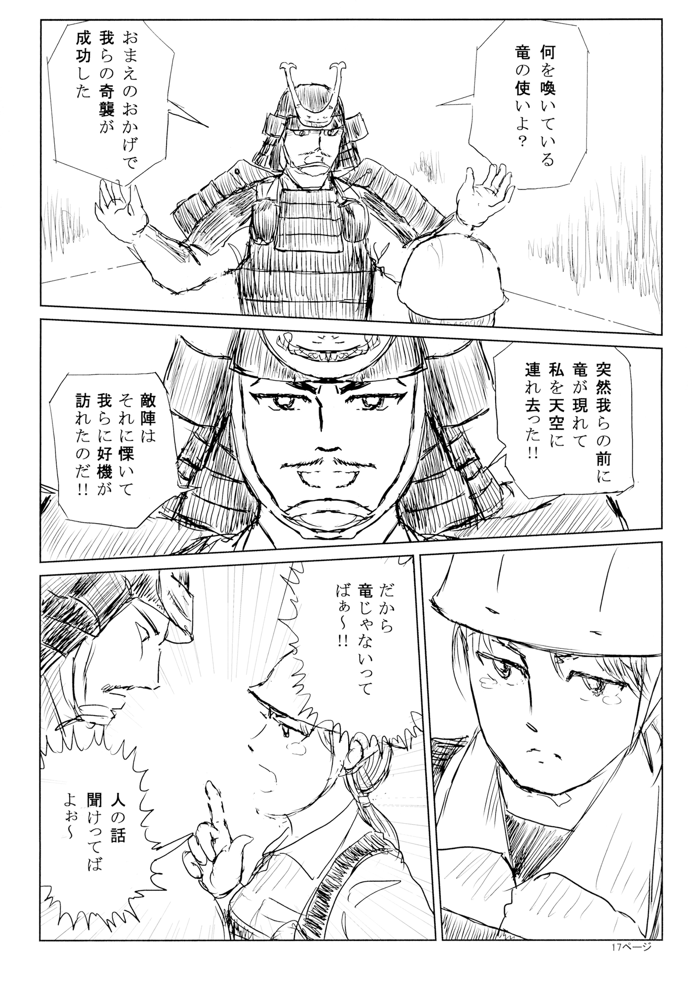 戦国武将を瘦せさせろ!!