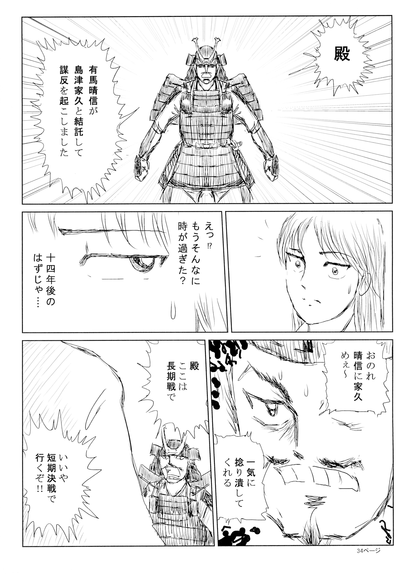 戦国武将を瘦せさせろ!!