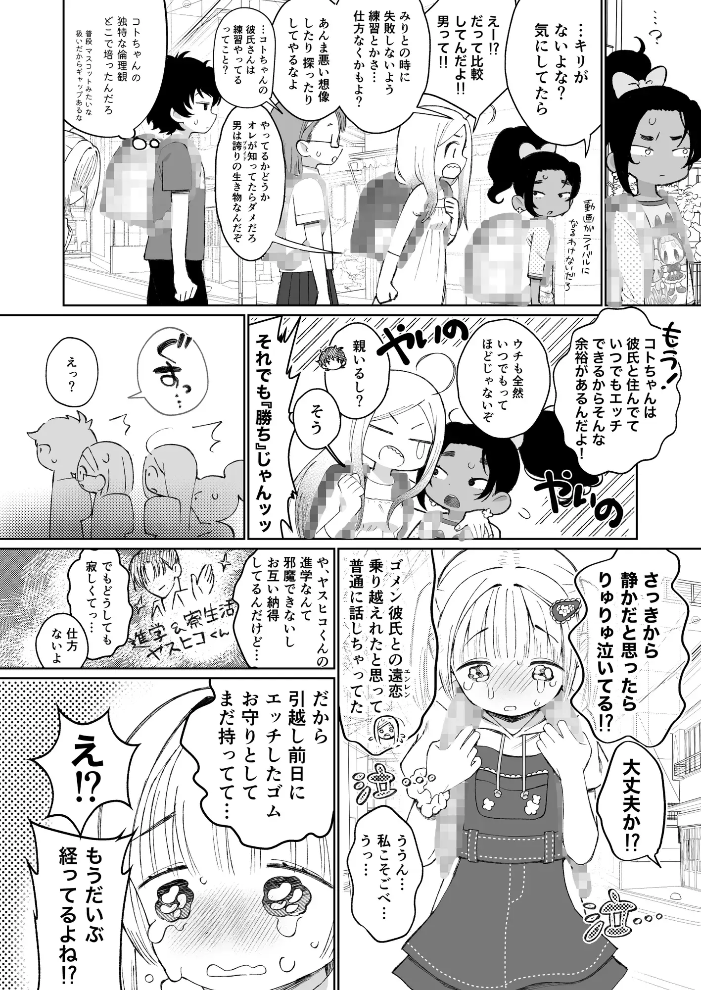 白濁きらきらぼし サンプル画像 3