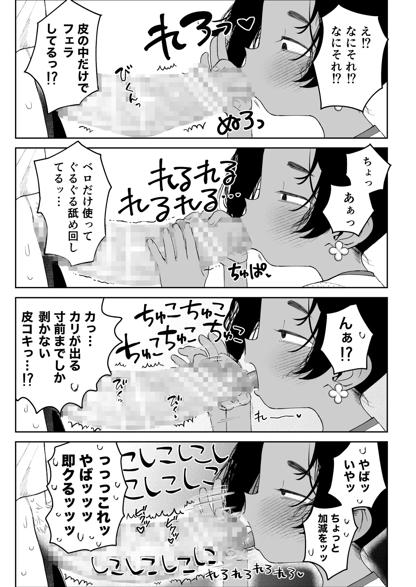 白濁きらきらぼし サンプル画像 6
