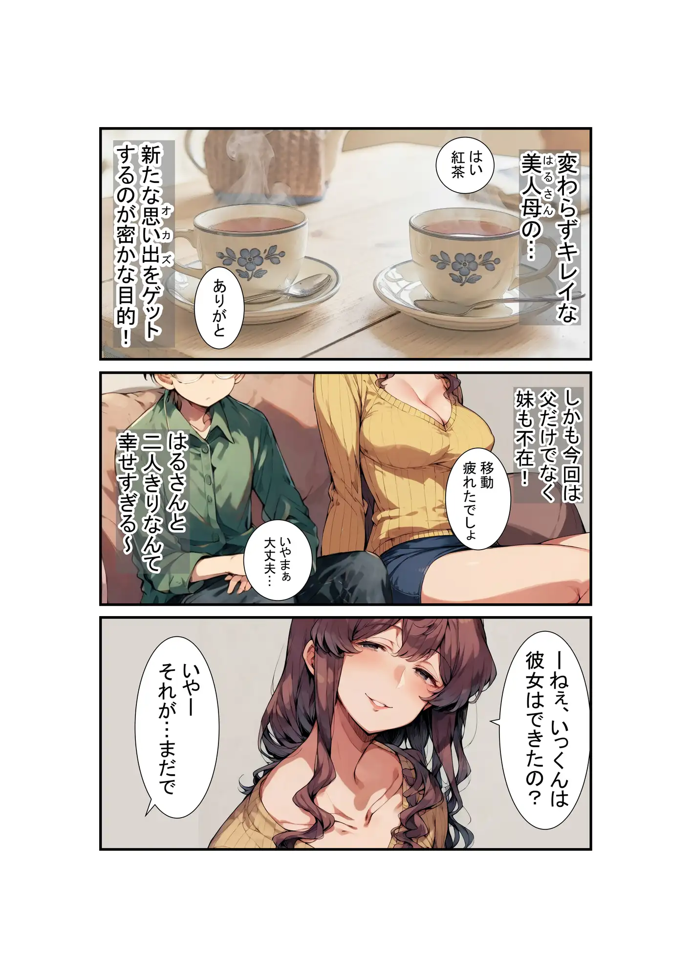 いつもオカズにしていた超美人継母が、ボクの初めてを奪うのをやめられない。 サンプル画像 2