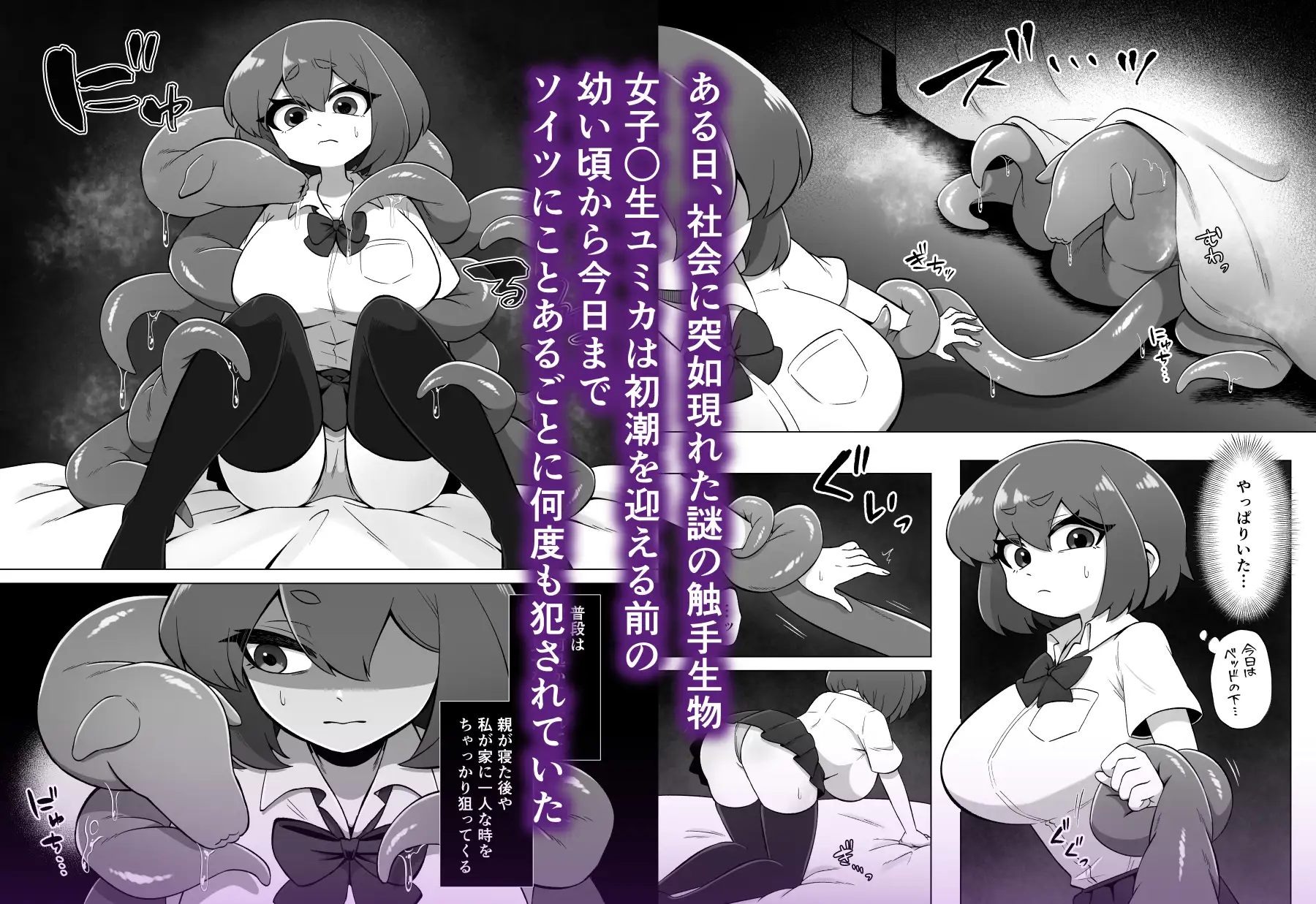 「触手なんて孕むワケないじゃん」種付け交尾されても余裕ぶっていたとある女子高生の末路-サンプル画像0