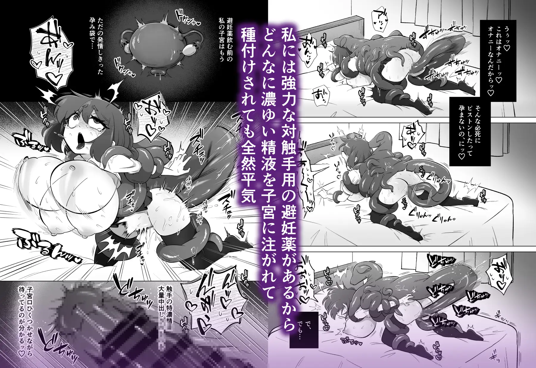 「触手なんて孕むワケないじゃん」種付け交尾されても余裕ぶっていたとある女子高生の末路-サンプル画像6
