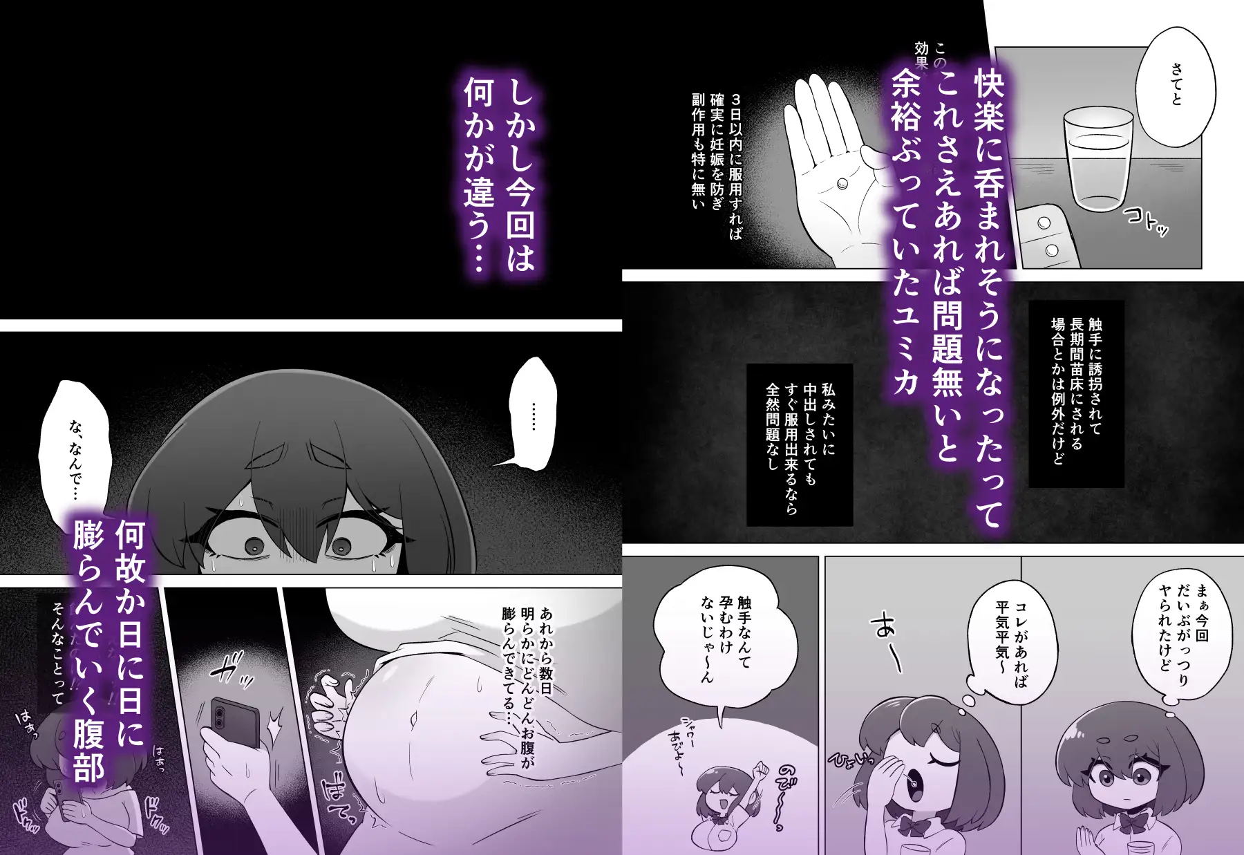 「触手なんて孕むワケないじゃん」種付け交尾されても余裕ぶっていたとある女子高生の末路-サンプル画像7