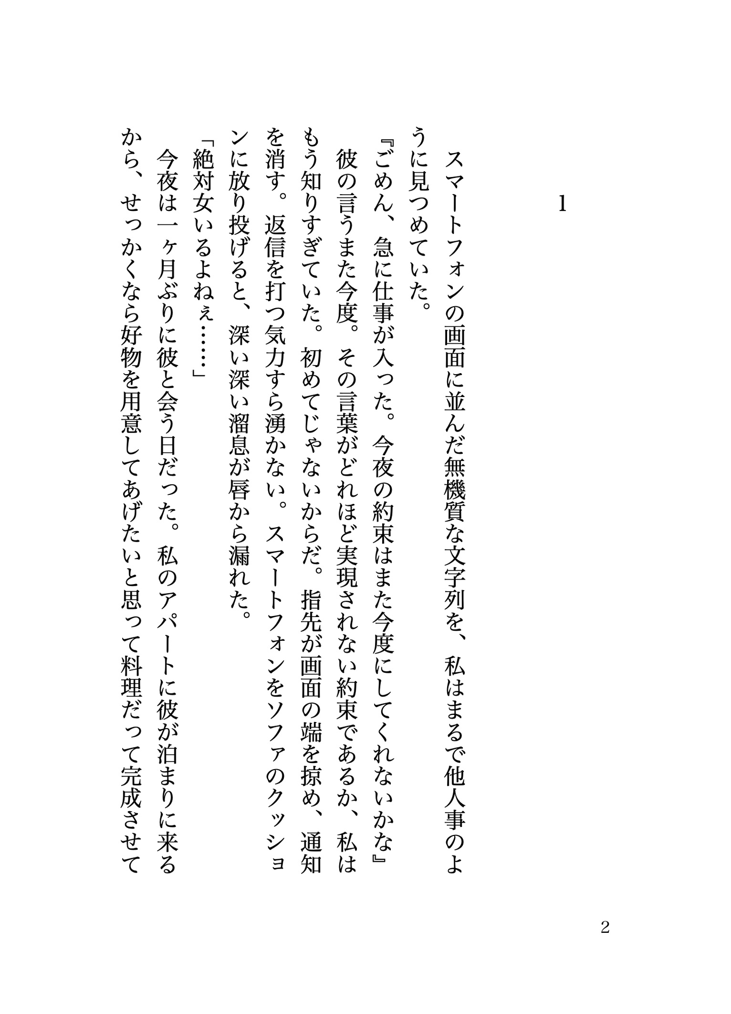 お隣さんはエリート執事 画像1