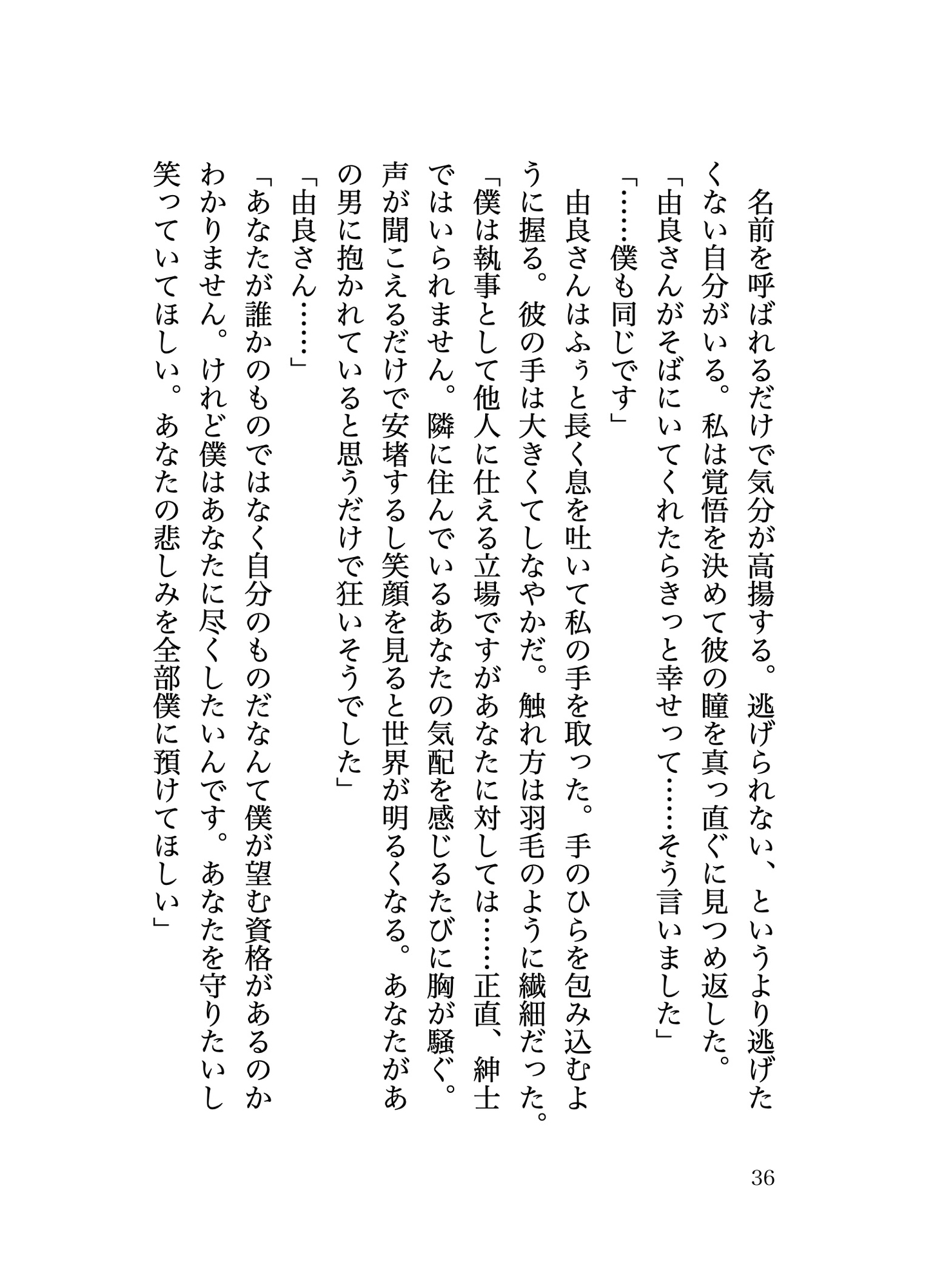 お隣さんはエリート執事 画像3