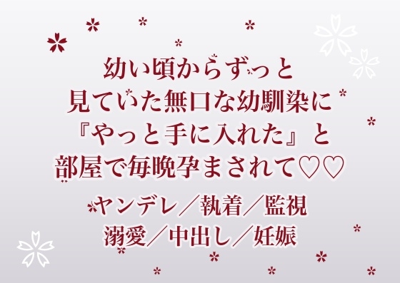物心ついた頃から隣の家でずっと私を見ていた無口な幼馴染に成人した途端『やっと手に入れた』と彼の部屋に囲われて毎晩孕まされ続けている話*