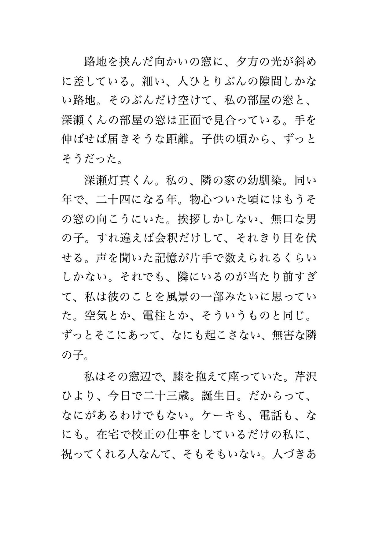 物心ついた頃から隣の家でずっと私を見ていた無口な幼馴染に成人した途端『やっと手に入れた』と彼の部屋に囲われて毎晩孕まされ続けている話* 画像1