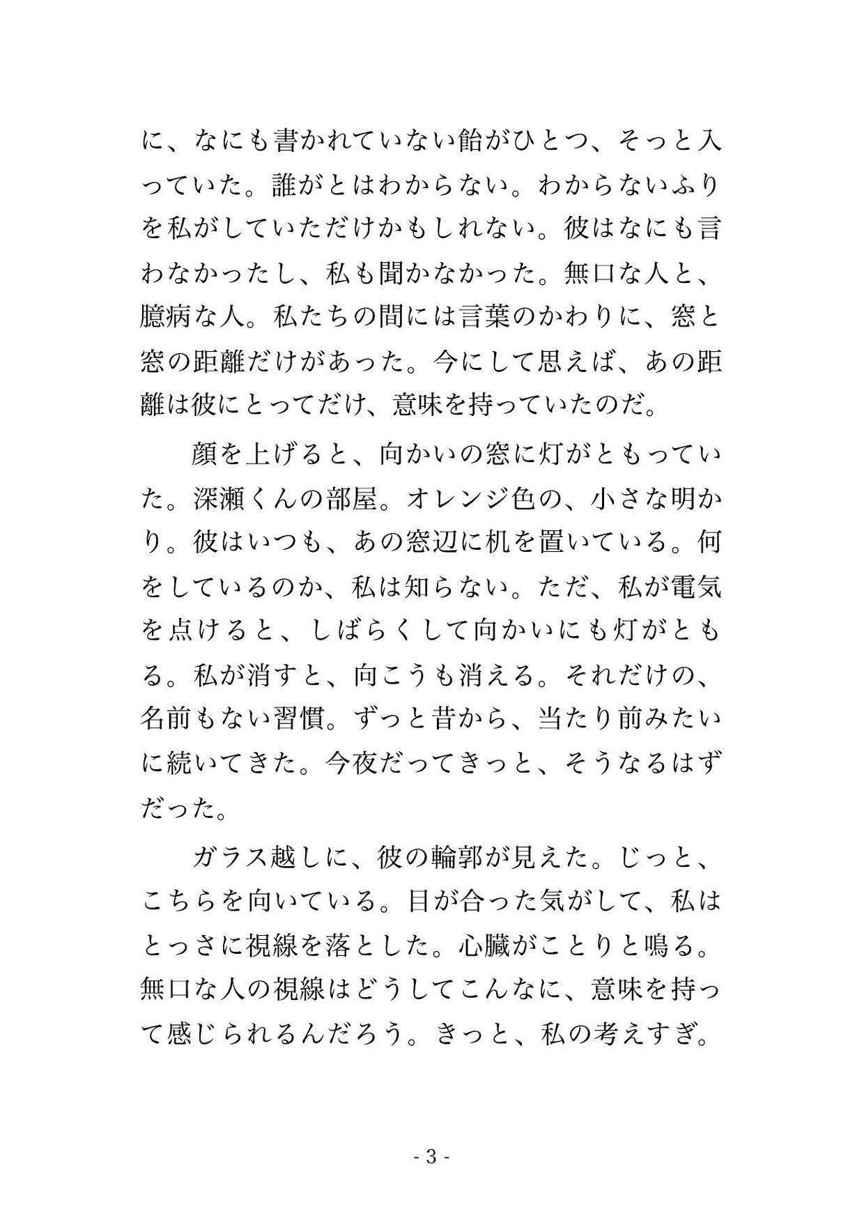 物心ついた頃から隣の家でずっと私を見ていた無口な幼馴染に成人した途端『やっと手に入れた』と彼の部屋に囲われて毎晩孕まされ続けている話* 画像2