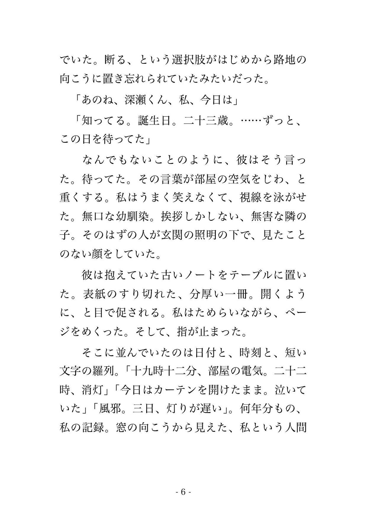 物心ついた頃から隣の家でずっと私を見ていた無口な幼馴染に成人した途端『やっと手に入れた』と彼の部屋に囲われて毎晩孕まされ続けている話* 画像3