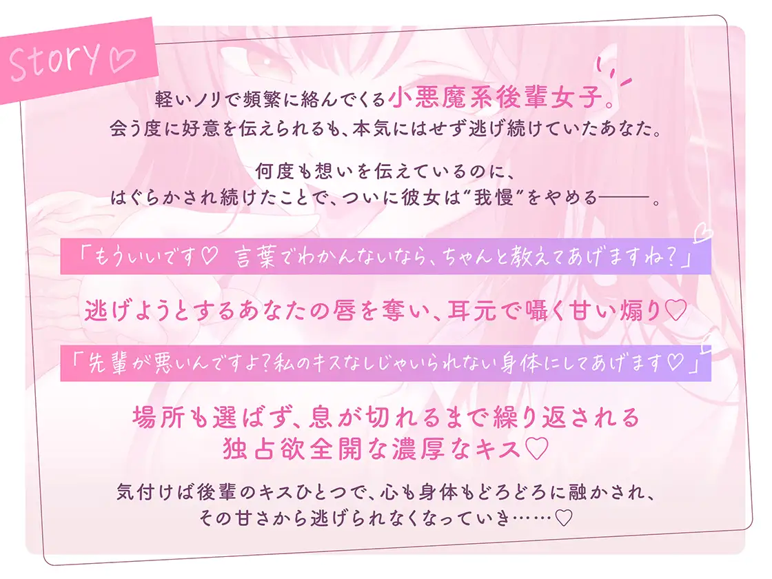 せーんぱい♡ちゅーでわからせてあげます♡~キス好き後輩の濃厚沼らせキス~ サンプル画像1