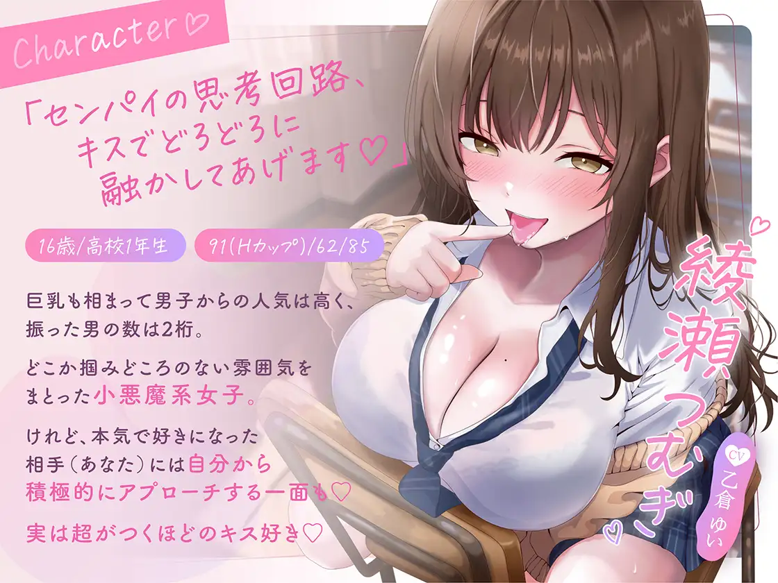 せーんぱい♡ちゅーでわからせてあげます♡~キス好き後輩の濃厚沼らせキス~ サンプル画像2