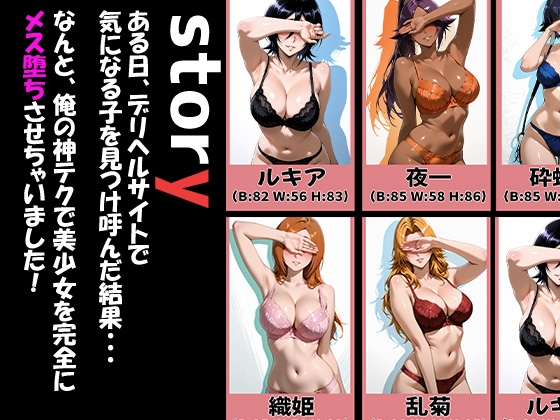 BL〇ACHキャラが来る大当たりデリヘル〜全員と秘密の関係〜 画像1