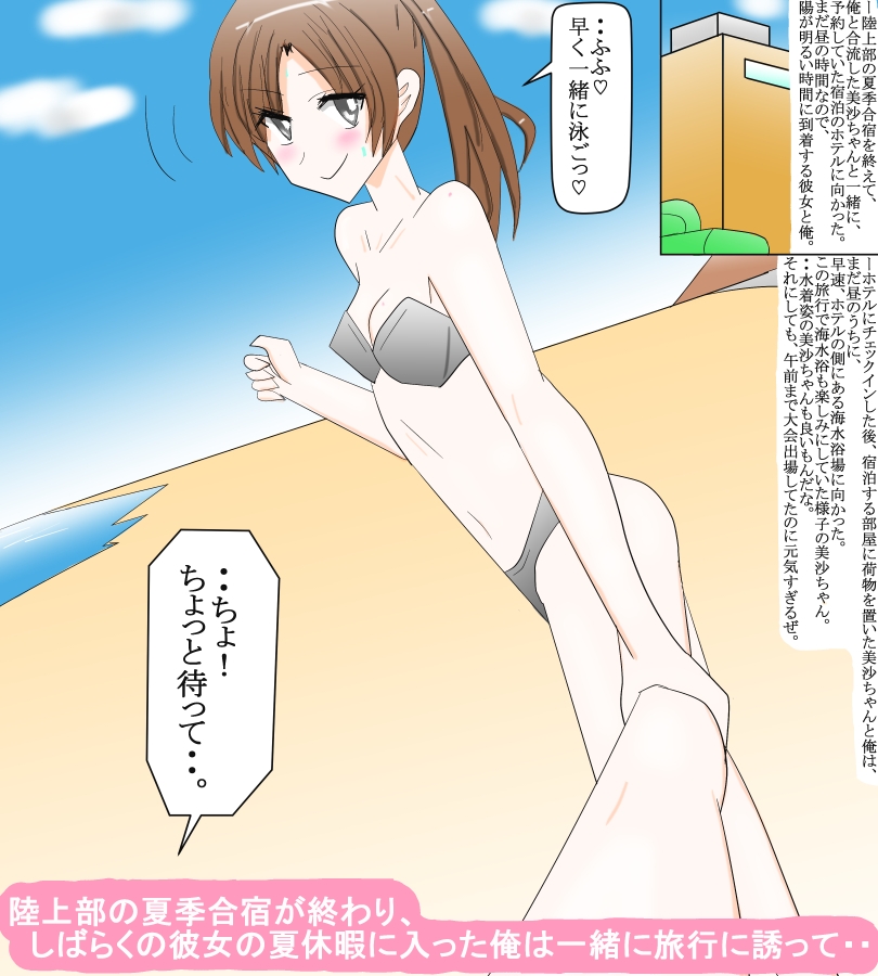 陸上アスリートの恋人と夏休み温泉旅行
