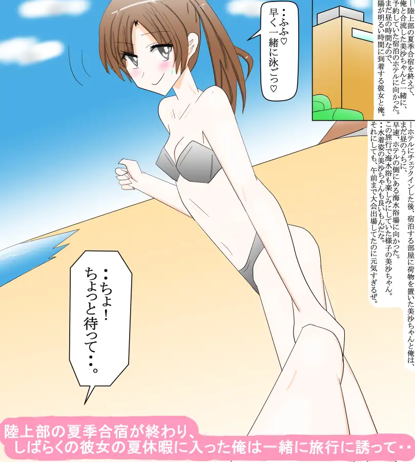 陸上アスリートの恋人と夏休み温泉旅行 サンプル画像 2