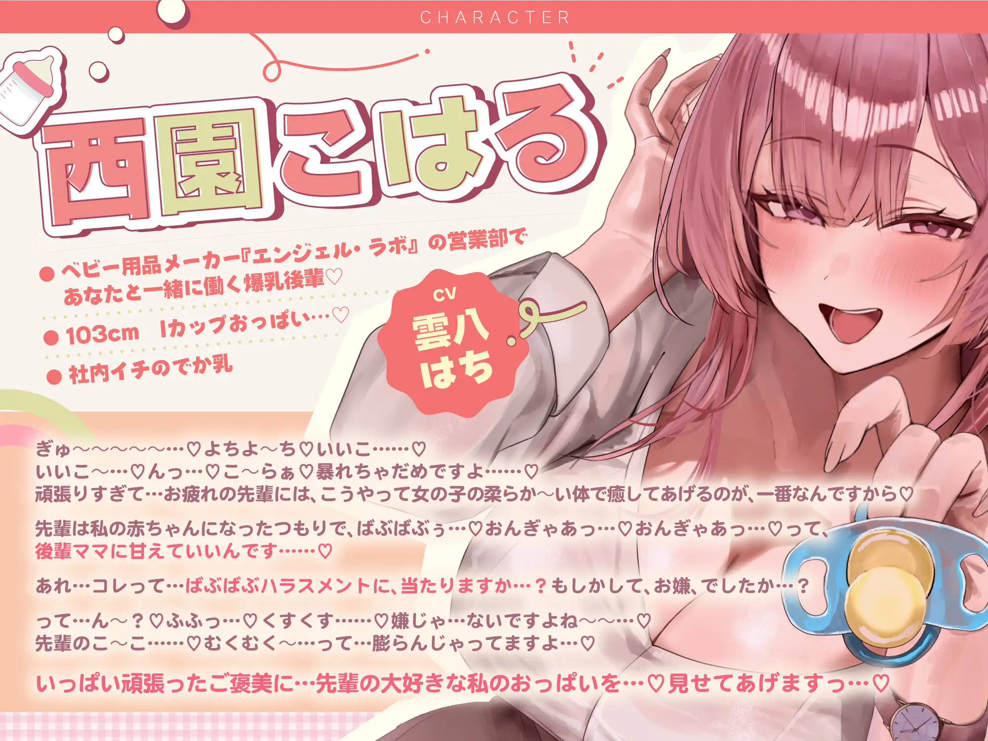 先輩、コレってばぶばぶハラスメントに当たりますか?_0