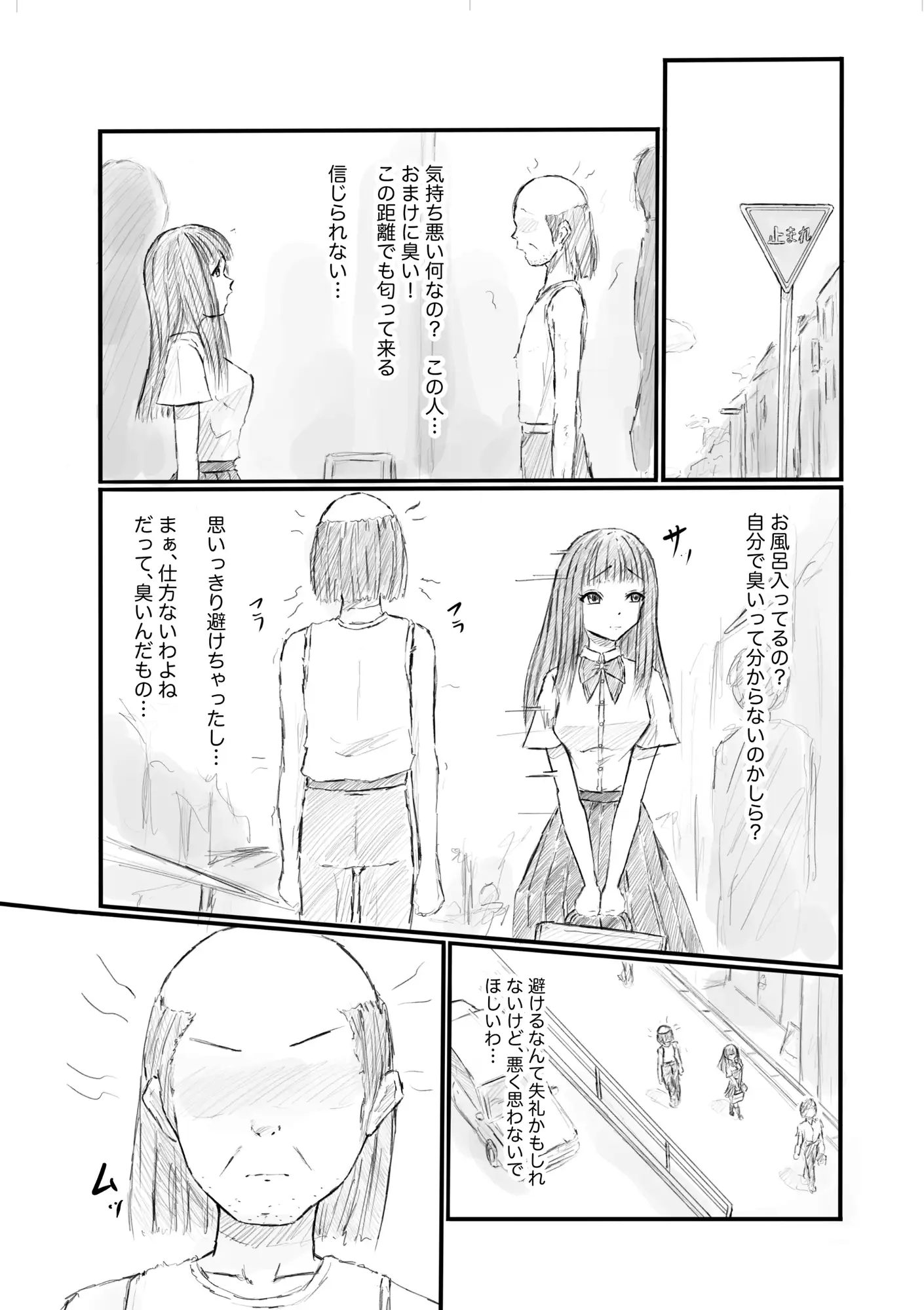 私、汚いおじさんに時間停止で犯されました サンプル画像 2