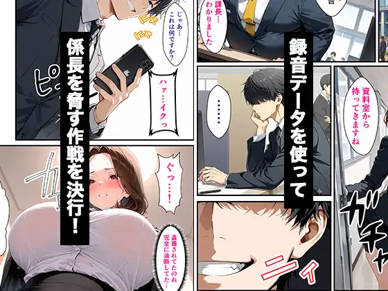 パワハラしてくる人妻上司の弱みを握って復讐生ハメセックスした話 サンプル画像 4