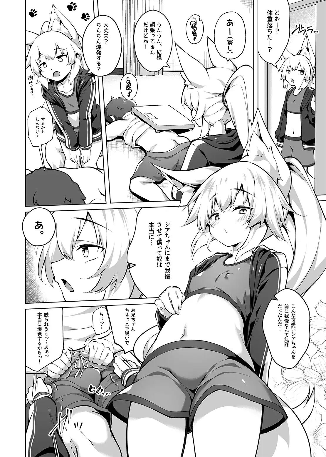お兄ちゃんダイエット計画 サンプル画像 2