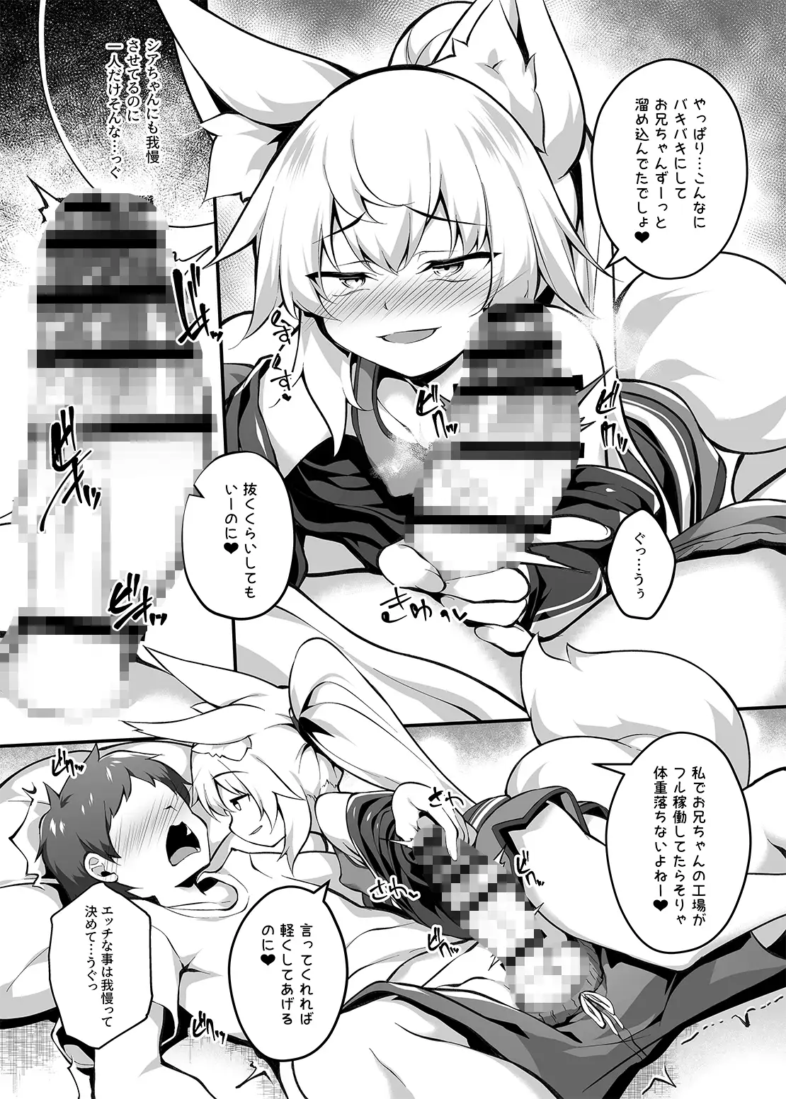 お兄ちゃんダイエット計画 サンプル画像 3
