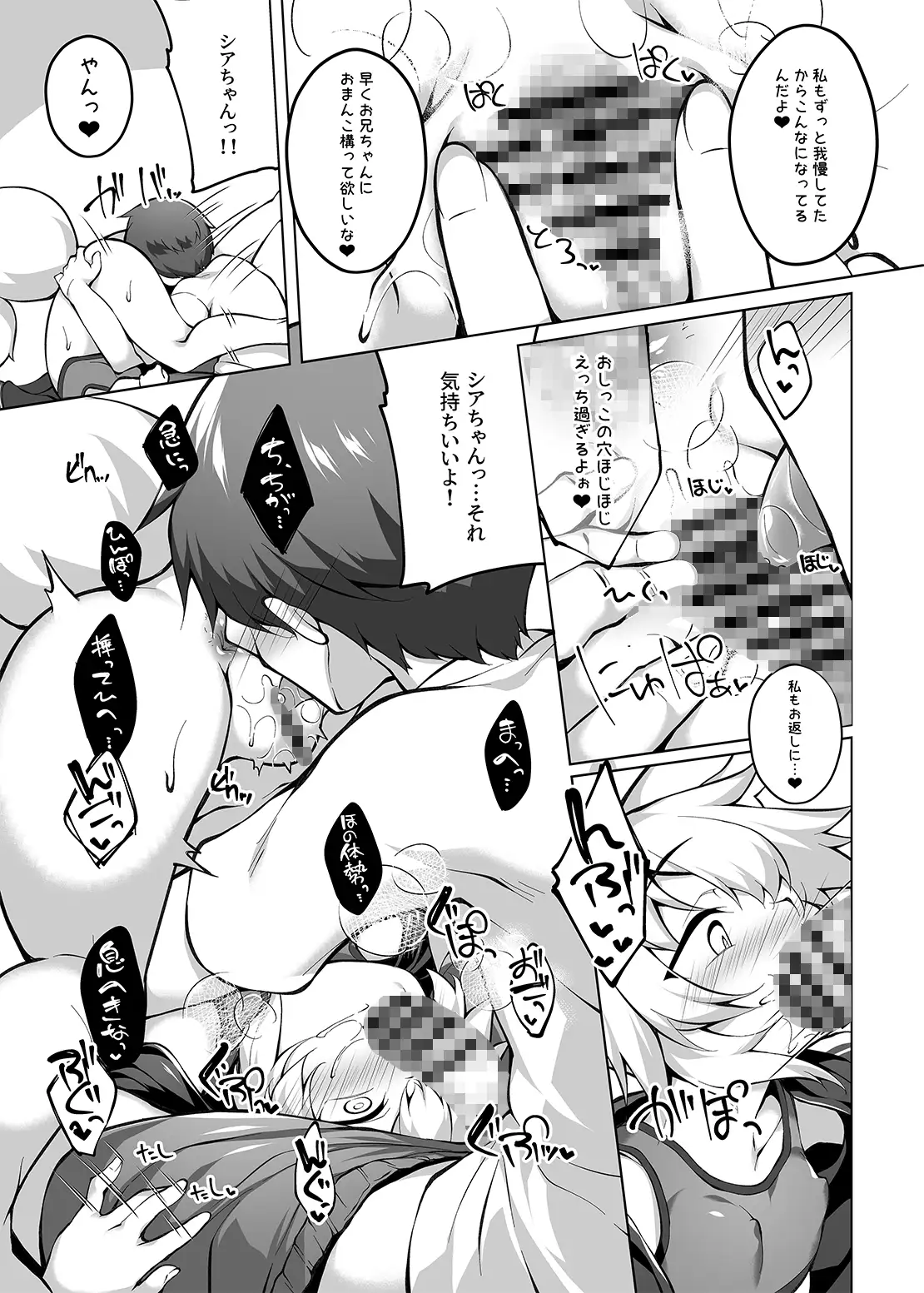 お兄ちゃんダイエット計画 サンプル画像 5
