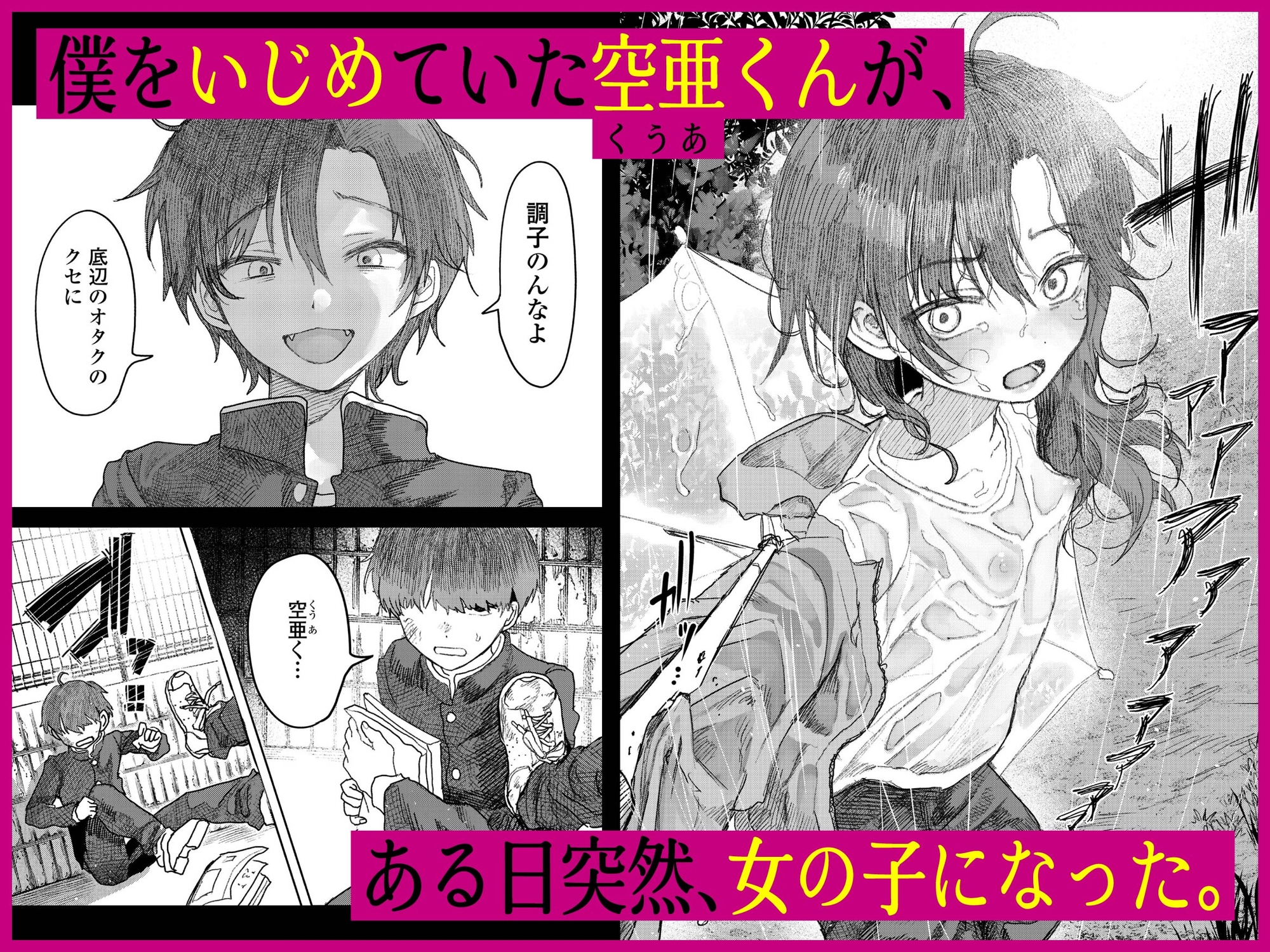 しかえし TSしたいじめっ子をトロ甘生交尾♡でわからせる話。-2