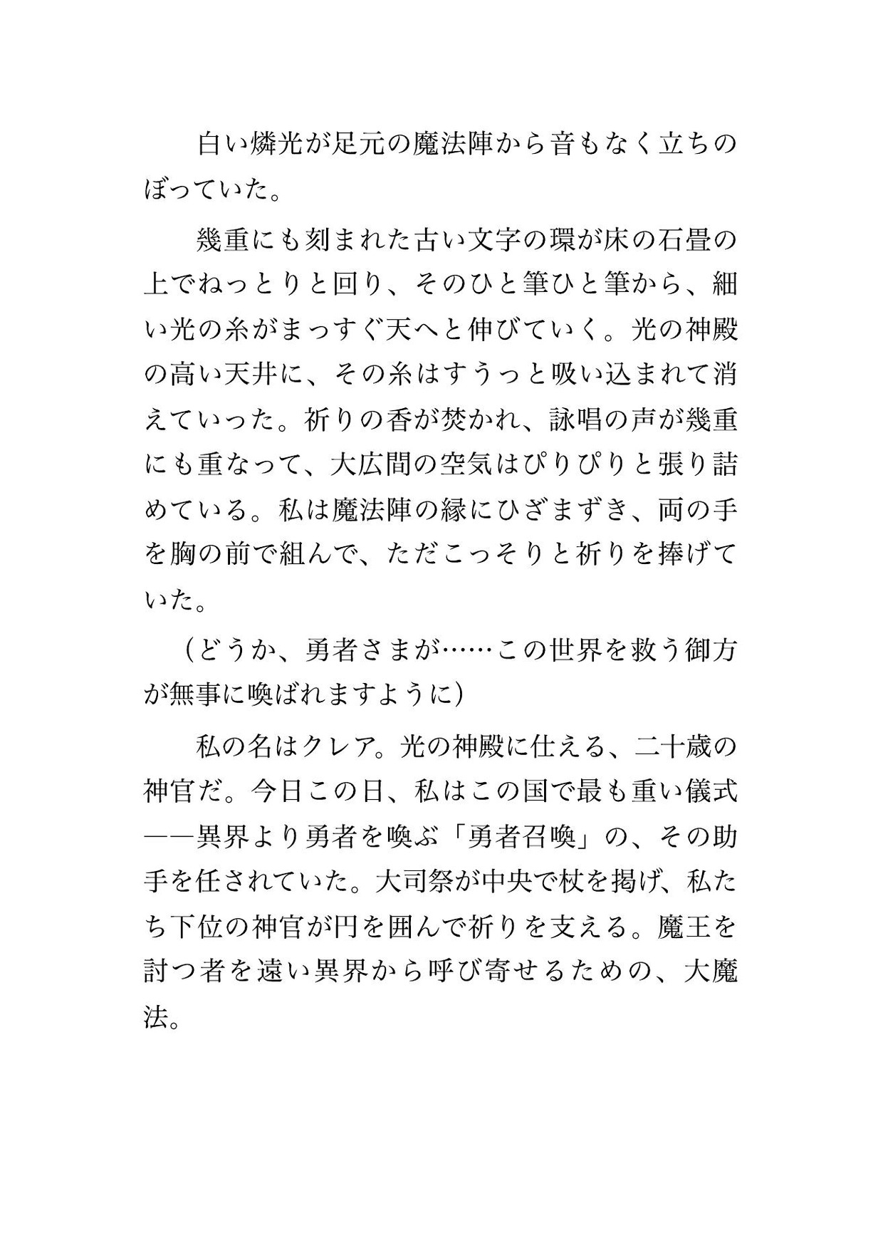 勇者召喚のはずが魔王城に喚ばれ、魔王に『お前こそ我が番だ』と玉座で膝に乗せられ角と尾で嬲られ孕むまで種付けされ続ける転生神官の話♡♡♡ 画像1