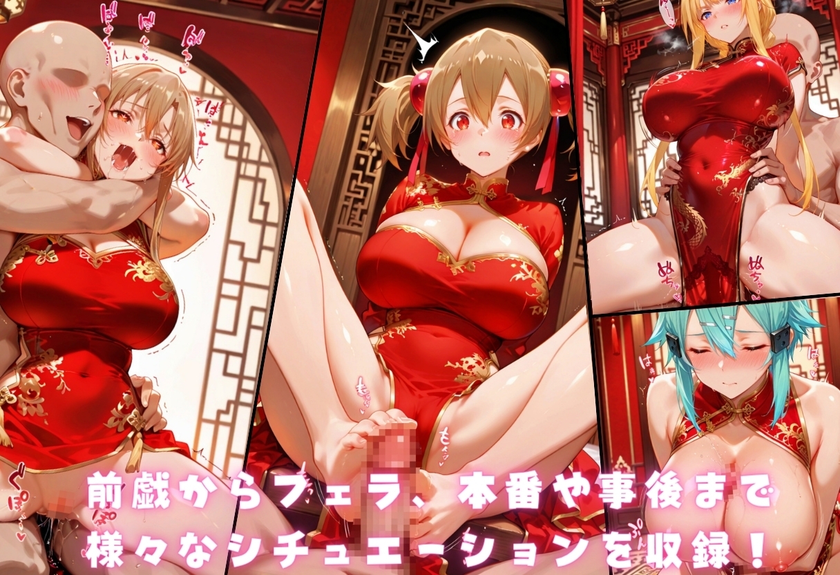 催○ヌルテカチャイナ娘 SA〇編 画像2