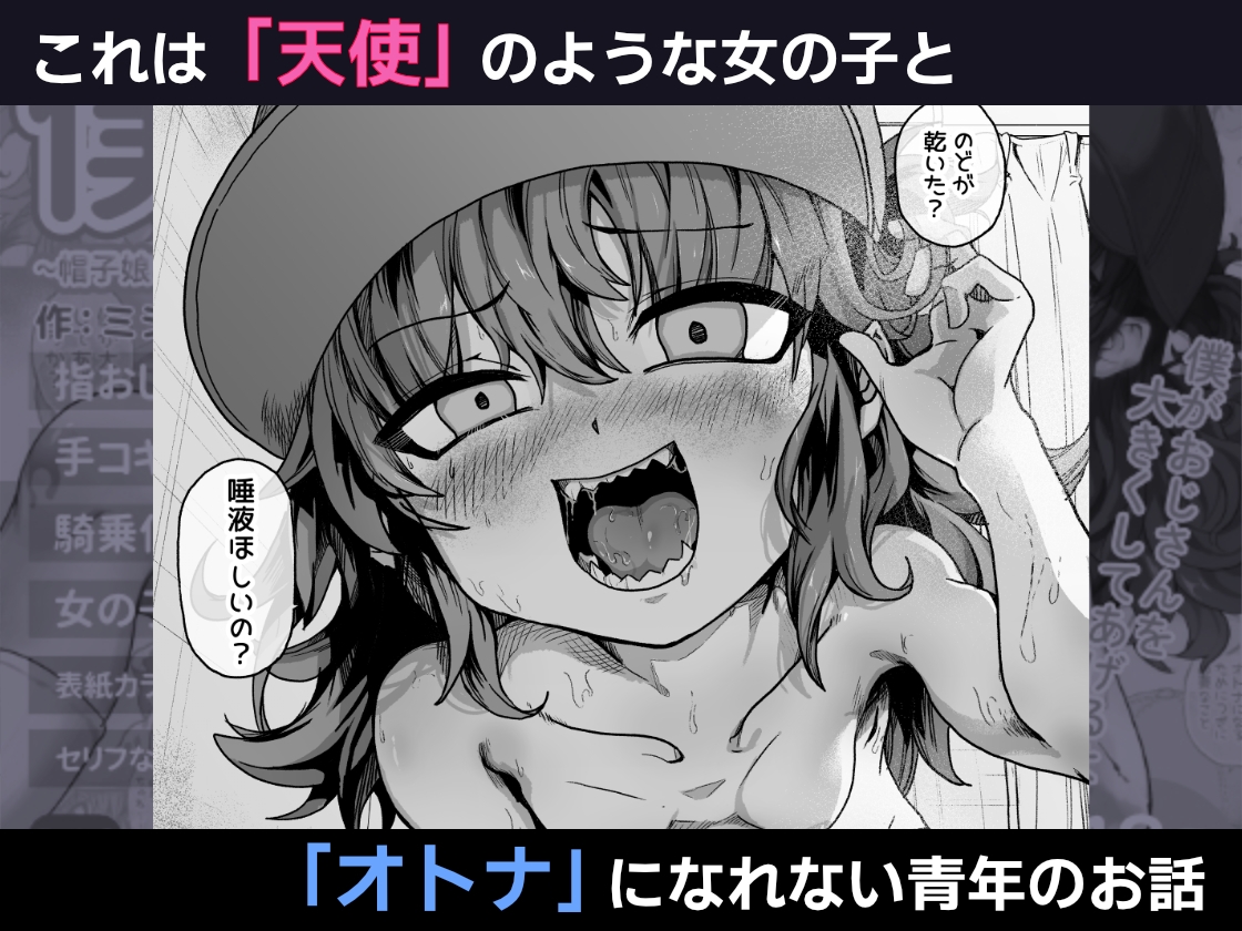 僕がオトナにしてあげる！！ 〜帽子娘と始めるやり直しバブちゃんライフ！〜 画像1