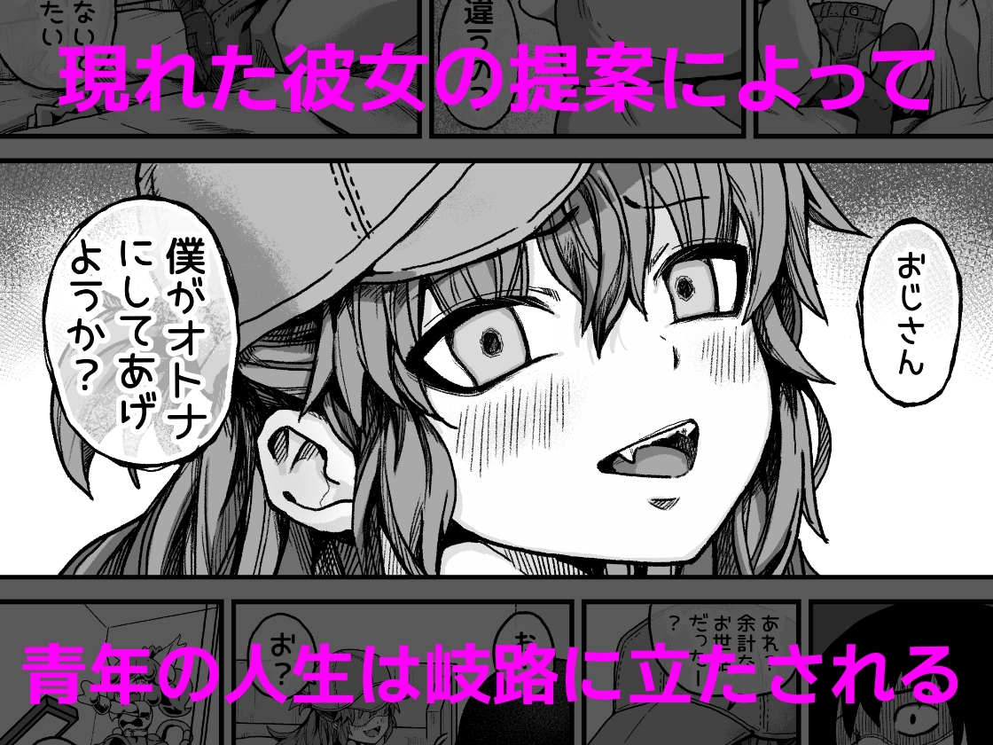 僕がオトナにしてあげる！！ 〜帽子娘と始めるやり直しバブちゃんライフ！〜 画像3
