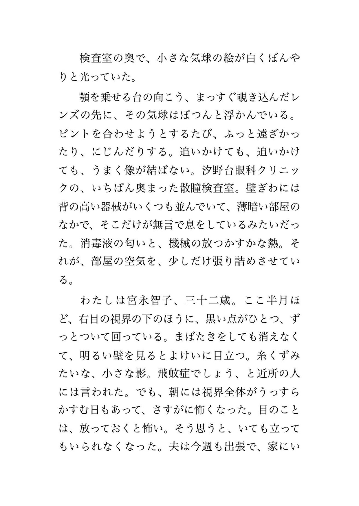 眼科の散瞳検査で医師2人と視能訓練士2人に視界がぼやけて何も見えないまま目の奥まで診ると称して全身を弄ばれた末に中出しまでされる♡♡♡ 画像1