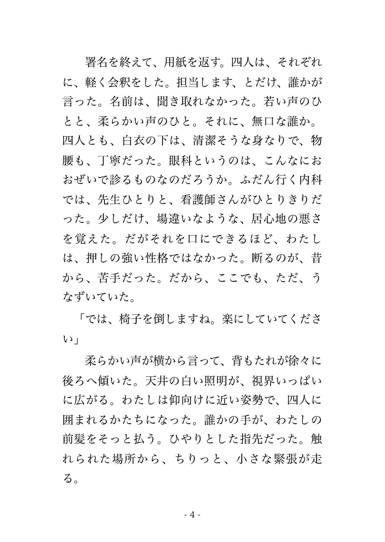 眼科の散瞳検査で医師2人と視能訓練士2人に視界がぼやけて何も見えないまま目の奥まで診ると称して全身を弄ばれた末に中出しまでされる♡♡♡ 画像2