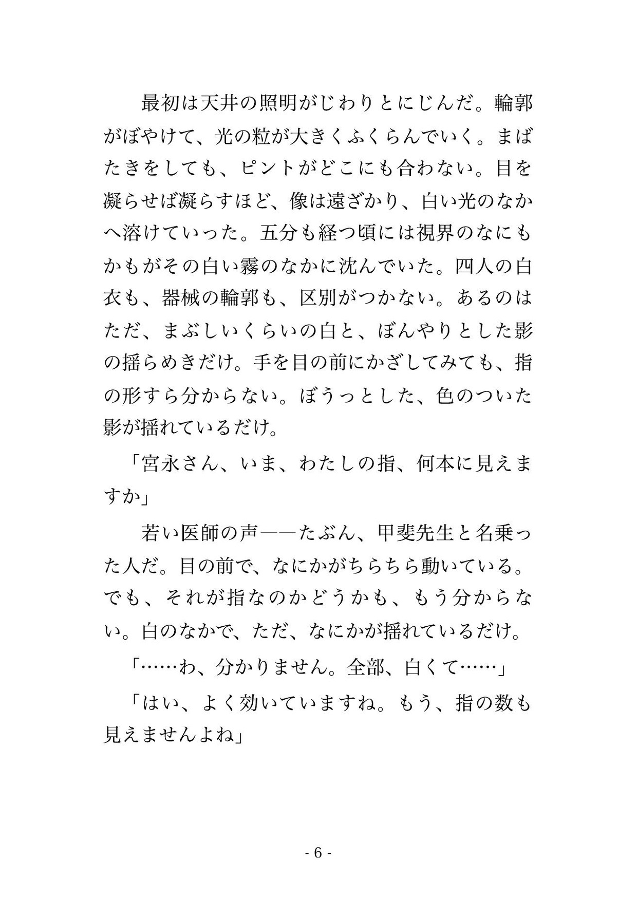 眼科の散瞳検査で医師2人と視能訓練士2人に視界がぼやけて何も見えないまま目の奥まで診ると称して全身を弄ばれた末に中出しまでされる♡♡♡ 画像3