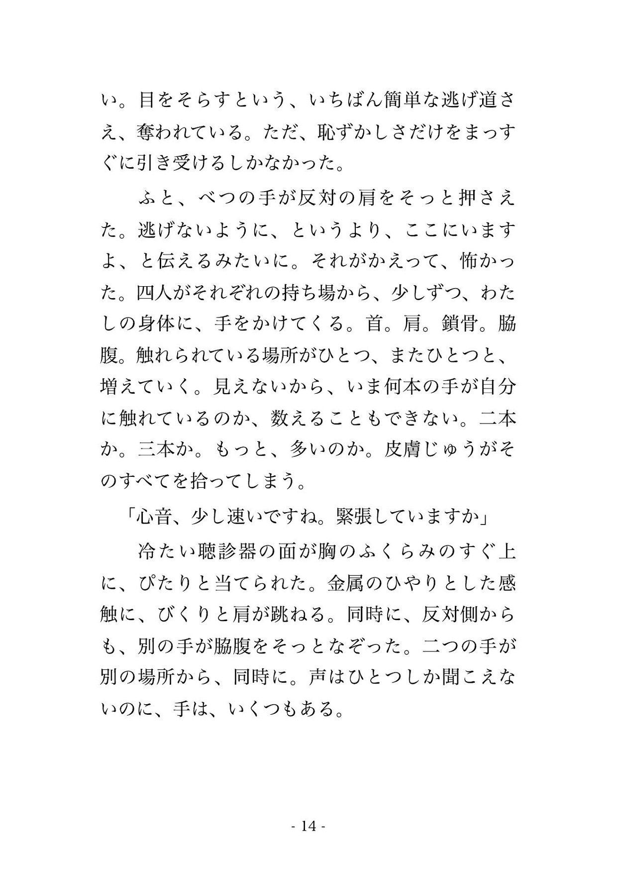 眼科の散瞳検査で医師2人と視能訓練士2人に視界がぼやけて何も見えないまま目の奥まで診ると称して全身を弄ばれた末に中出しまでされる♡♡♡ サンプル5