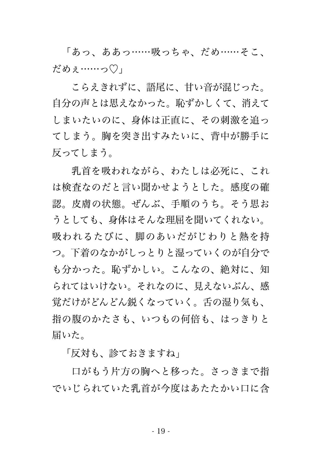 眼科の散瞳検査で医師2人と視能訓練士2人に視界がぼやけて何も見えないまま目の奥まで診ると称して全身を弄ばれた末に中出しまでされる♡♡♡ サンプル6