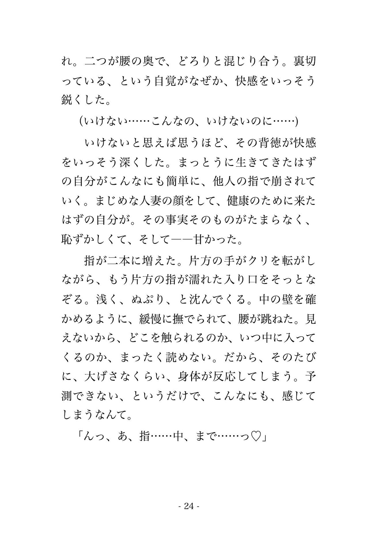 眼科の散瞳検査で医師2人と視能訓練士2人に視界がぼやけて何も見えないまま目の奥まで診ると称して全身を弄ばれた末に中出しまでされる♡♡♡ サンプル7