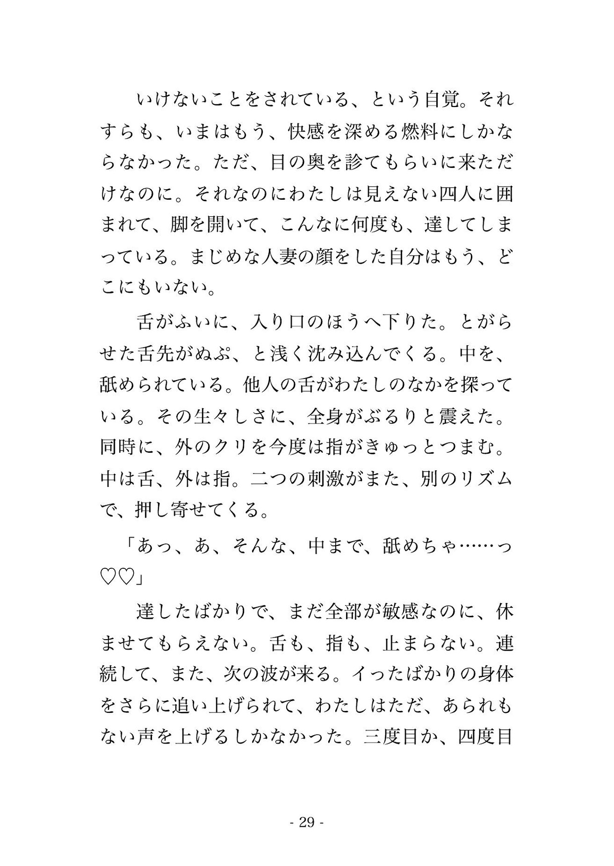 眼科の散瞳検査で医師2人と視能訓練士2人に視界がぼやけて何も見えないまま目の奥まで診ると称して全身を弄ばれた末に中出しまでされる♡♡♡ サンプル8