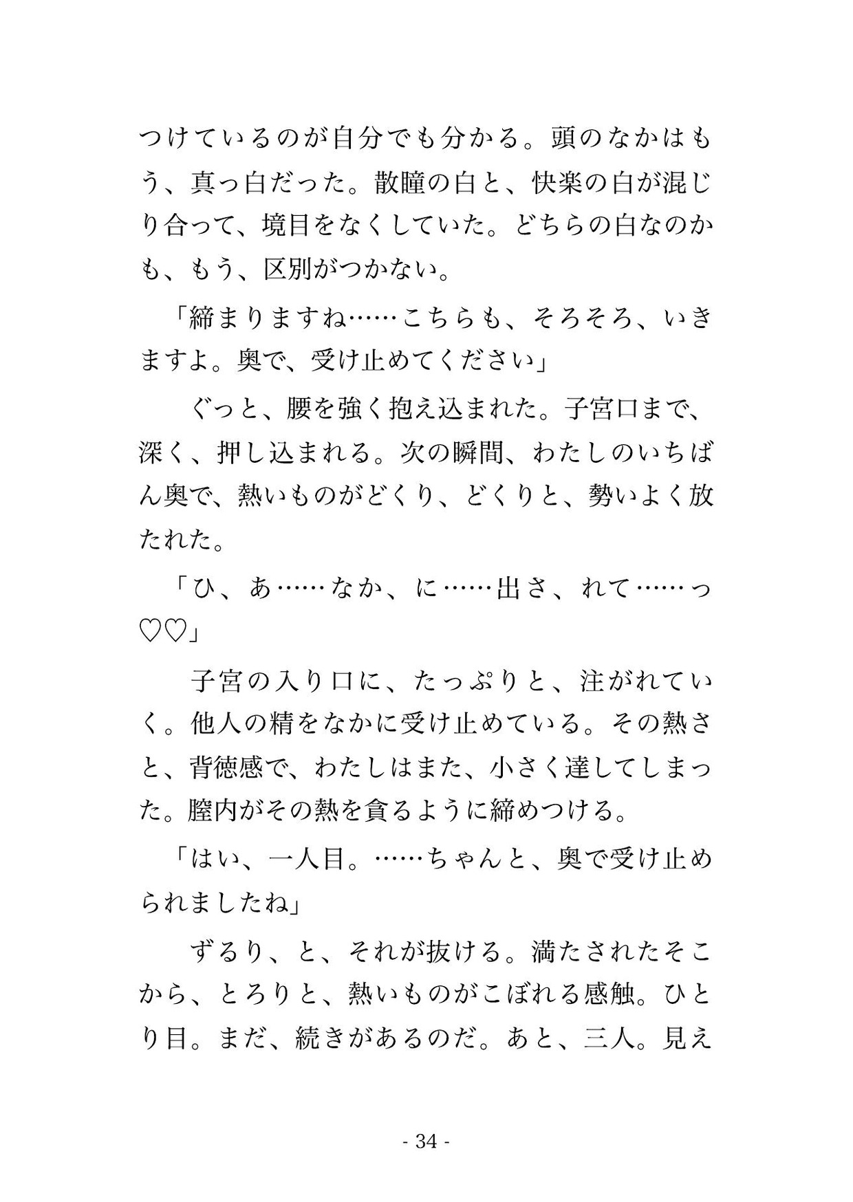 眼科の散瞳検査で医師2人と視能訓練士2人に視界がぼやけて何も見えないまま目の奥まで診ると称して全身を弄ばれた末に中出しまでされる♡♡♡ サンプル9