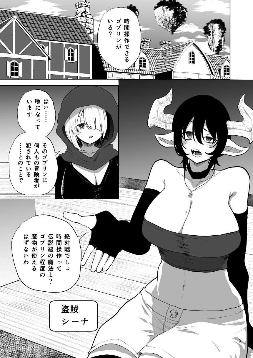 時止め出来るゴブリンに好き勝手される女盗賊