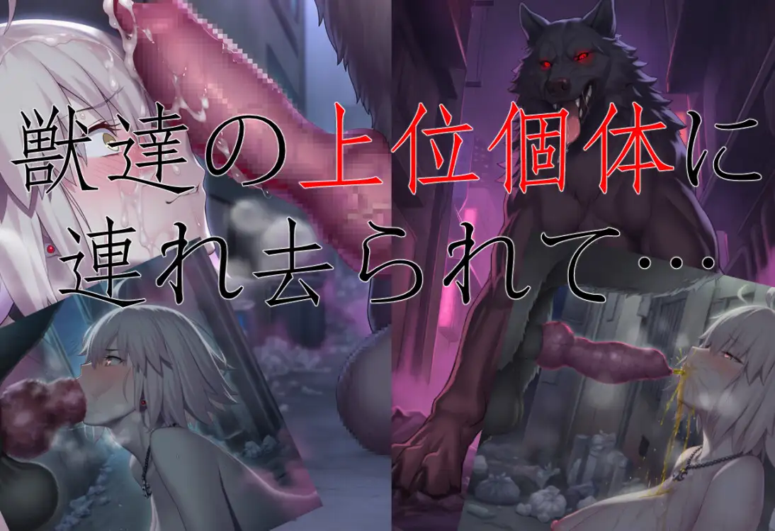 異種交配特異点/ジャンヌ・オルタ編 サンプル画像3