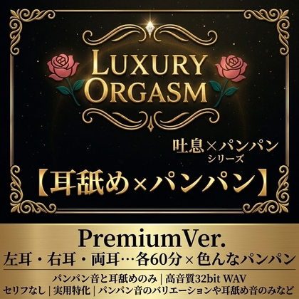 『No.09』耳舐め×重低音ピストン premium版 【セリフ無し実用重視】