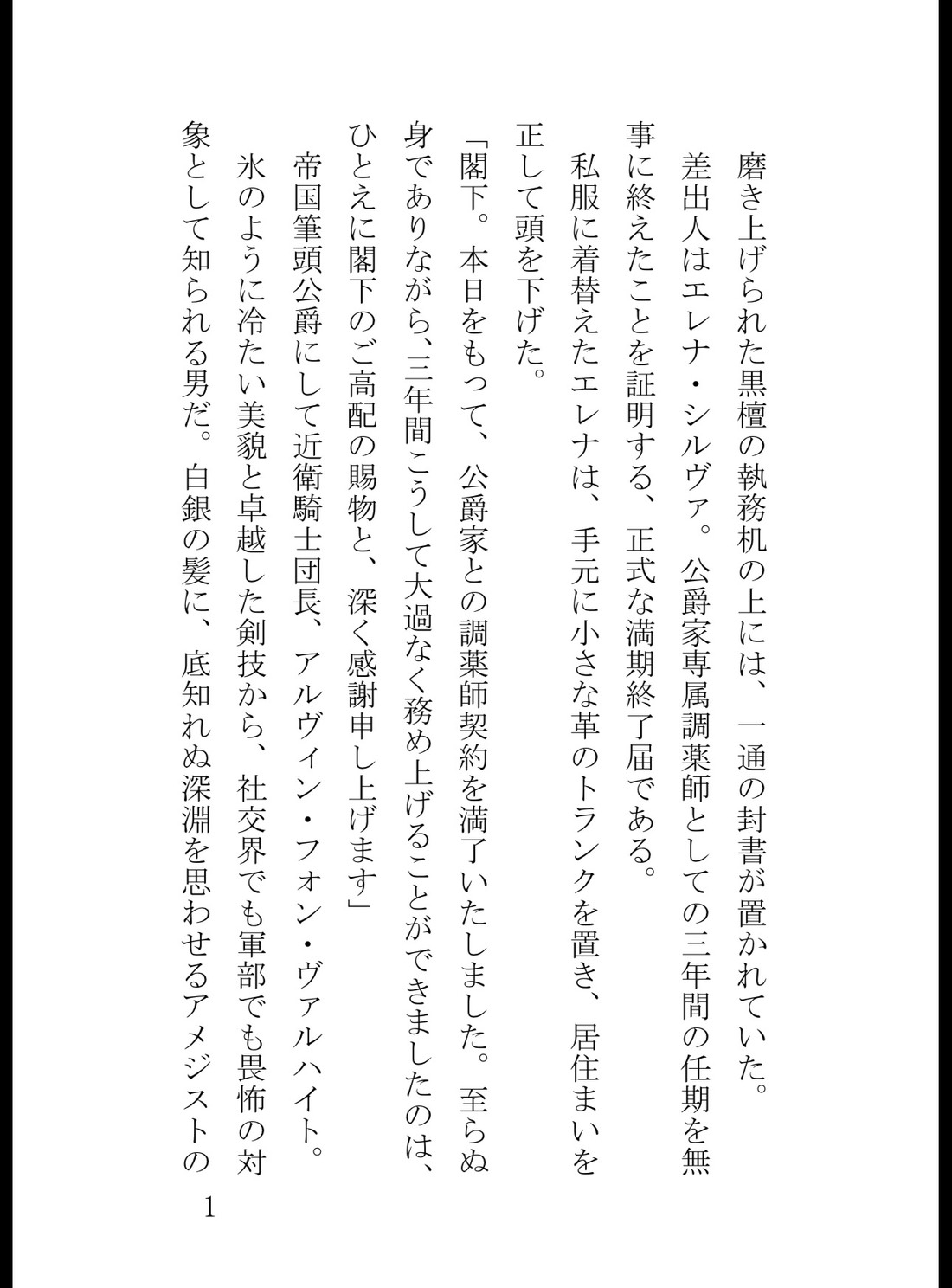 退職願を出したら即施錠!? 冷酷騎士団長に朝から晩まで蜜豆責め&子宮口ノックで狂わされる敏感調薬師 画像1
